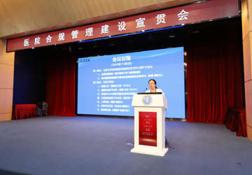 【医法同行】我院顺利召开合规管理建设系列宣贯会