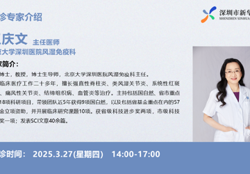 北大深圳医院专家坐诊市新华医院一周出诊时间表（2025.3.24-2025.3.29）